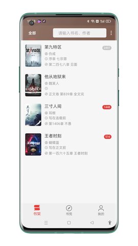 飛鳥小說app最新版