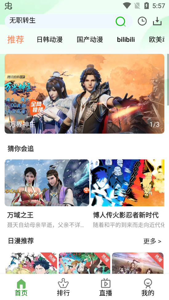 狐貍動漫app官方版