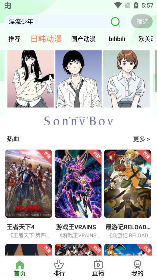 狐貍動漫app官方版
