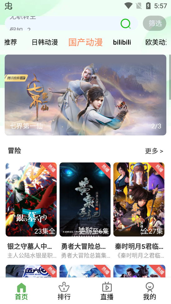 狐貍動漫app官方版