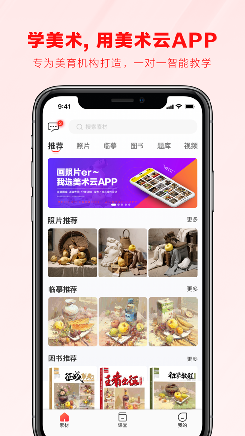 美術云app安卓版