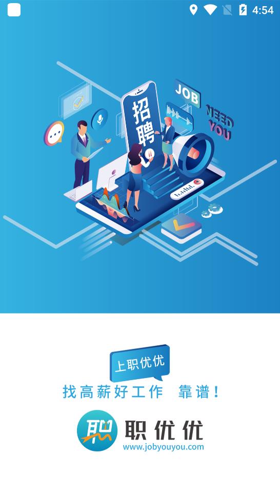 職優(yōu)優(yōu)人才網(wǎng)手機(jī)客戶端