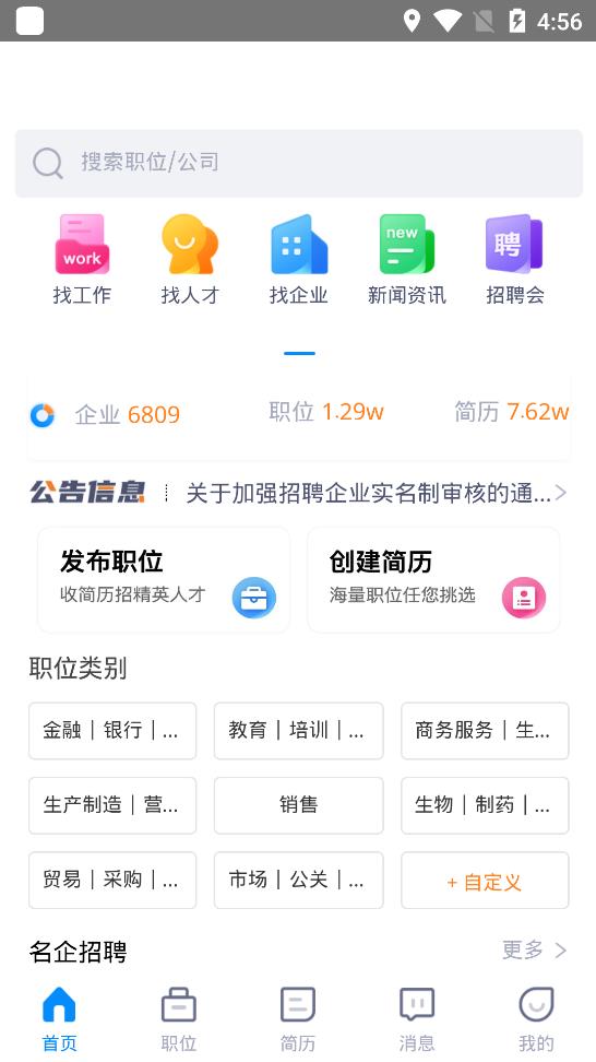 職優(yōu)優(yōu)人才網(wǎng)手機(jī)客戶端