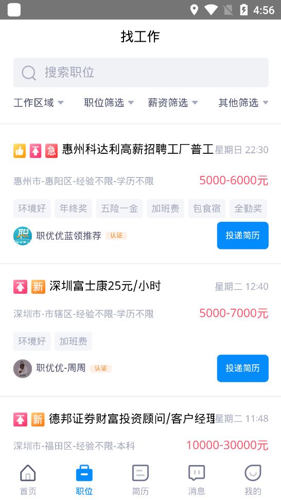 職優(yōu)優(yōu)人才網(wǎng)手機(jī)客戶端