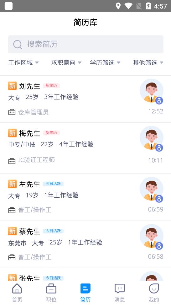 職優(yōu)優(yōu)人才網(wǎng)手機(jī)客戶端