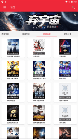 文慰小說app安卓版