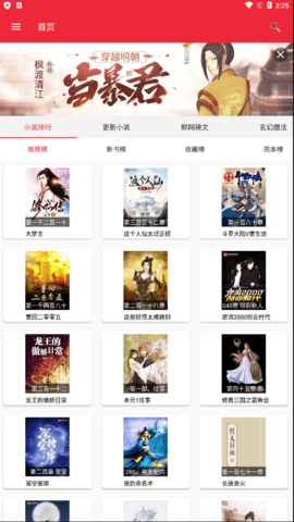 文慰小說app安卓版