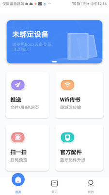 文石閱讀app