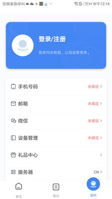 文石閱讀app