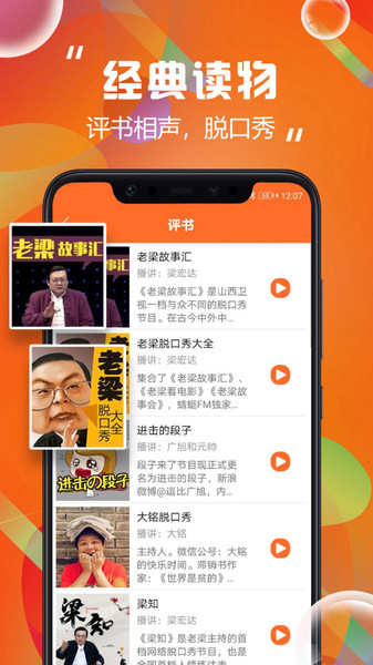 天天聽書最新版