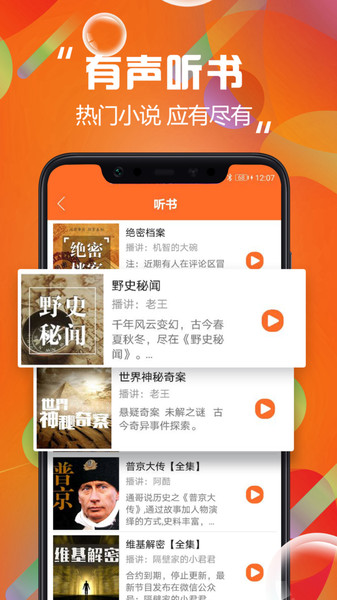 天天聽書最新版