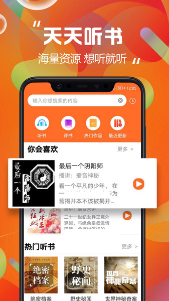 天天聽書最新版