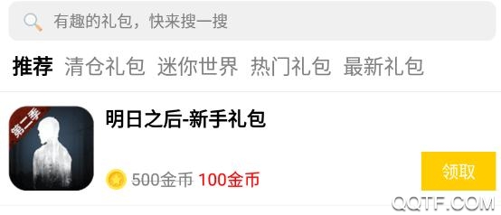 禮包君迷你世界app最新版