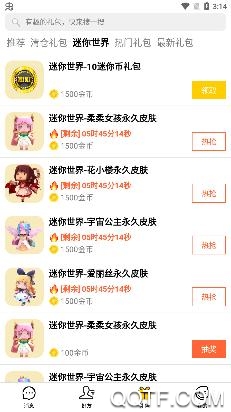 禮包君迷你世界app最新版