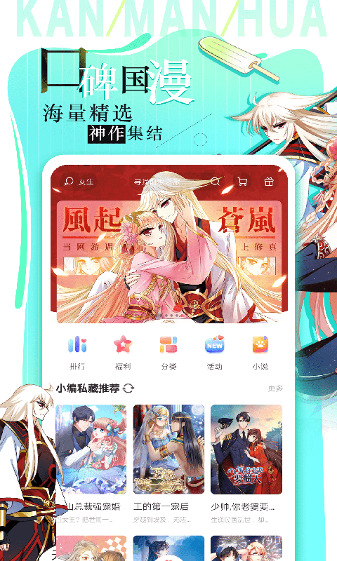 綿綿漫圖