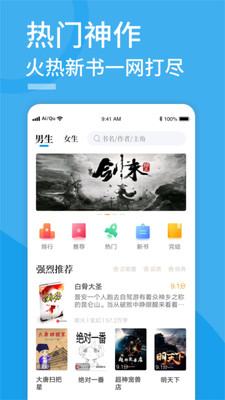 愛趣的免費小說app安卓版