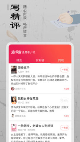 追書寶app最新版
