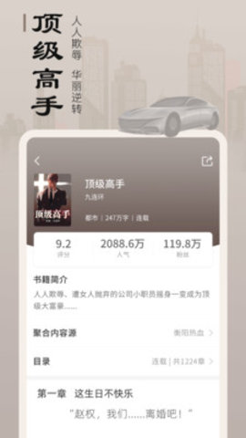 追書寶app最新版