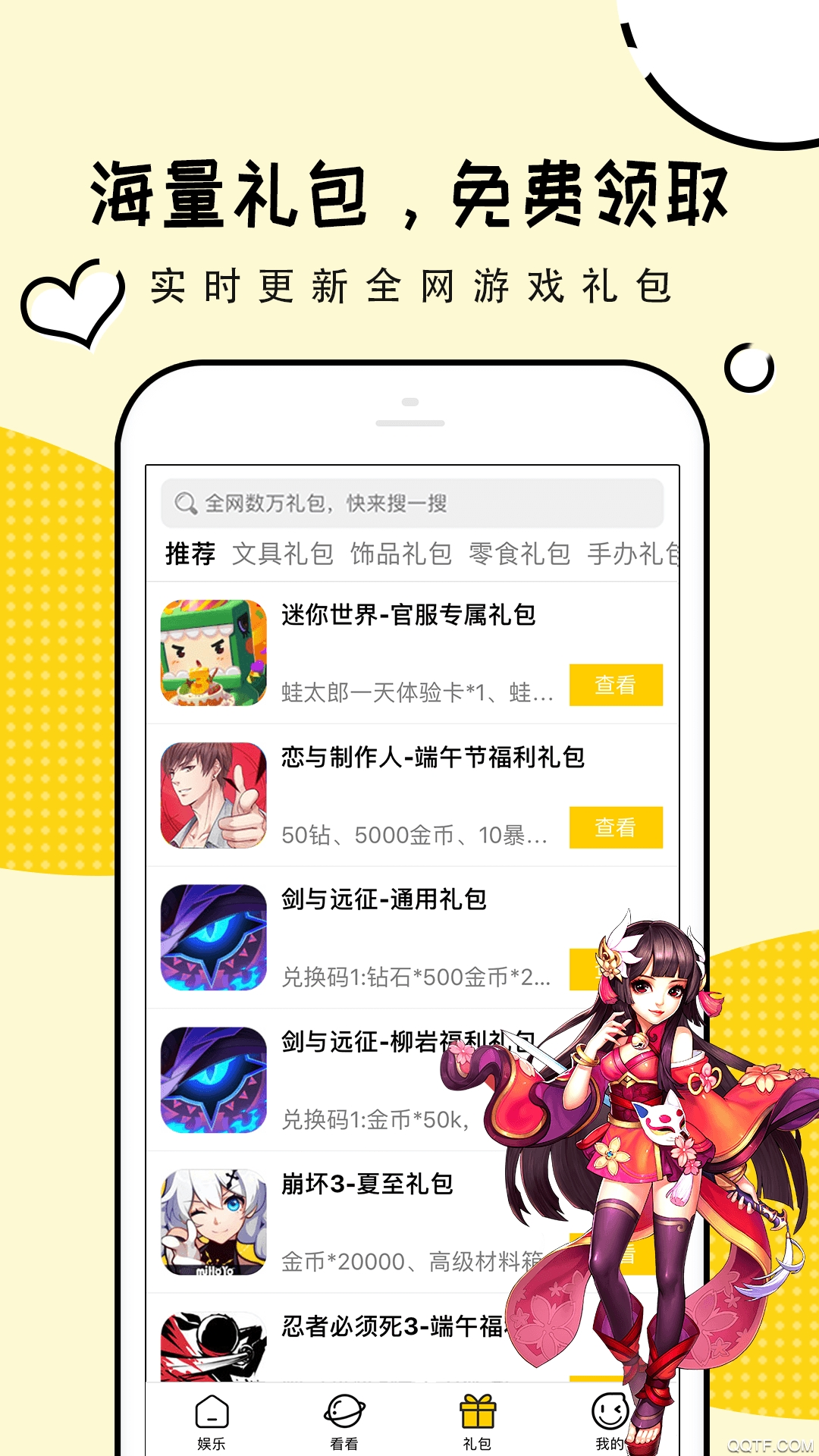 禮包君迷你世界app最新版
