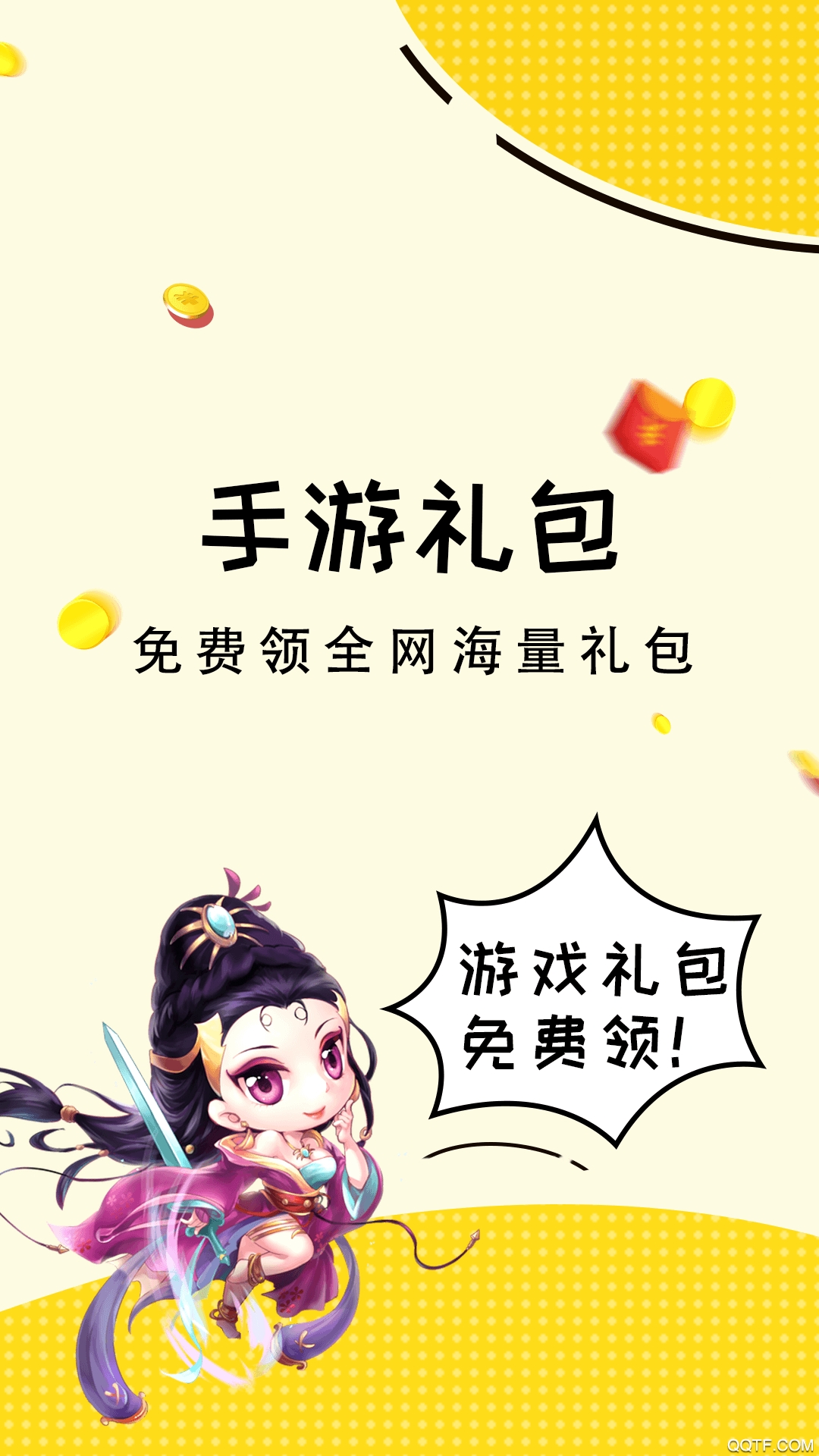 禮包君迷你世界app最新版