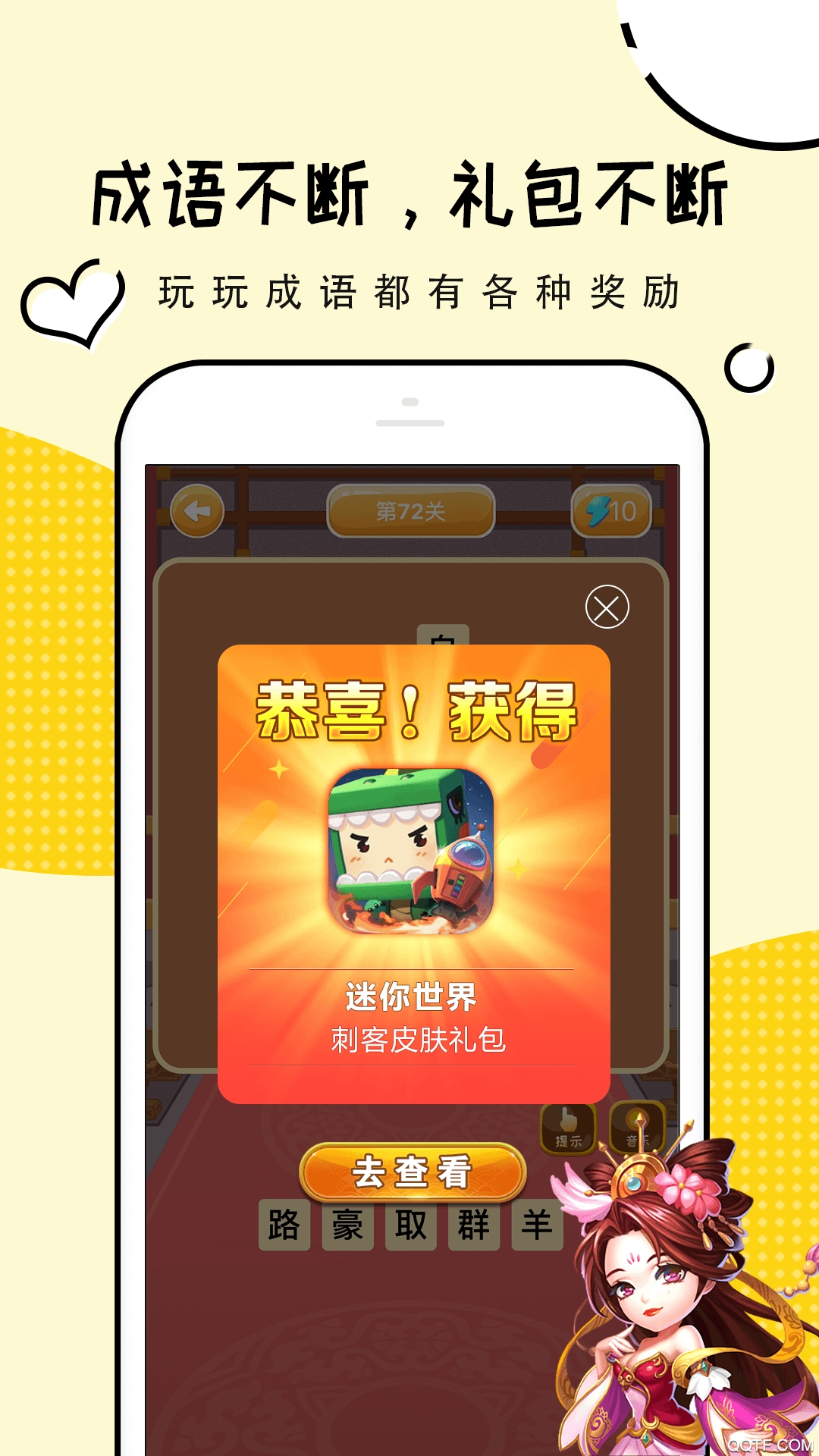 禮包君迷你世界app最新版
