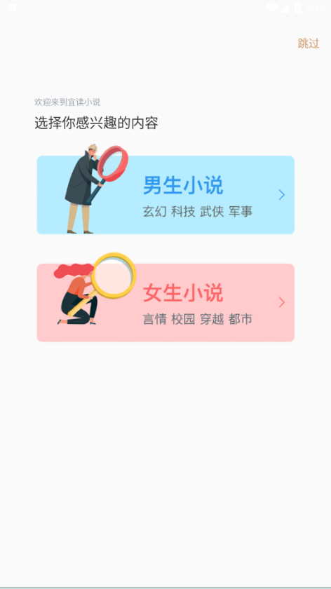 宜讀小說免費版