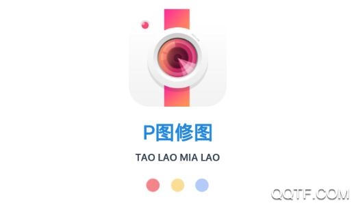 P圖修圖app免費(fèi)版