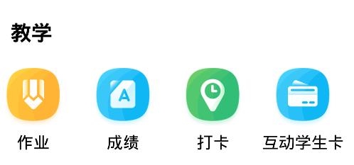 云南和校園教師版app