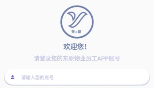 東e管手機(jī)app