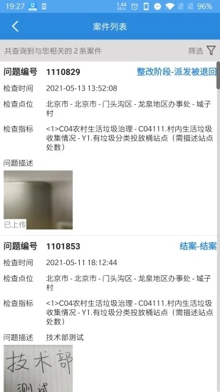調(diào)研工廠app官方版
