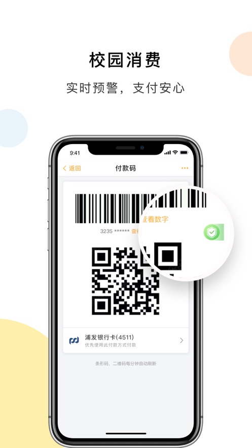 青海民大一卡通app最新版