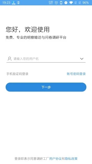 調(diào)研工廠app官方版