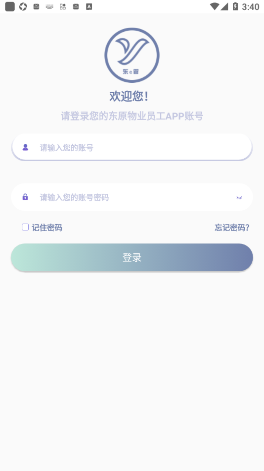 東e管手機(jī)app