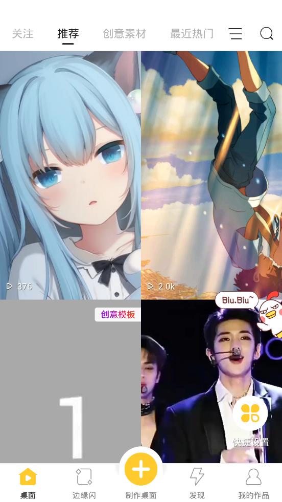 Biu視頻桌面安卓版