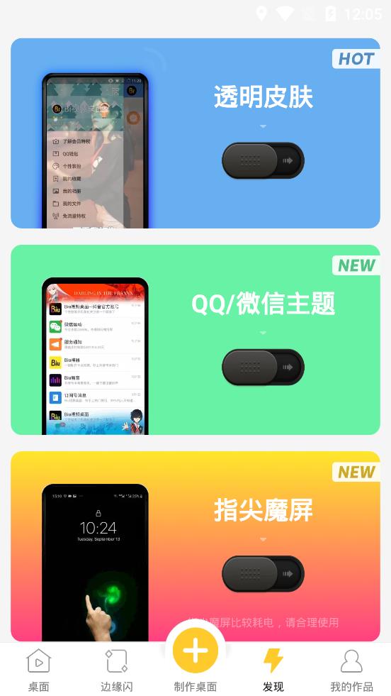 Biu視頻桌面安卓版