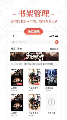 全民看書最新版