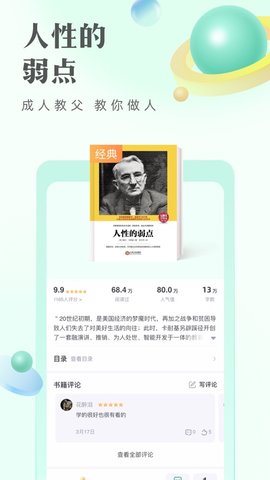 米糊免費(fèi)小說app