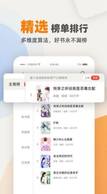 快筆全本小說