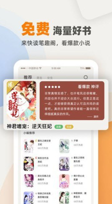 快筆全本小說