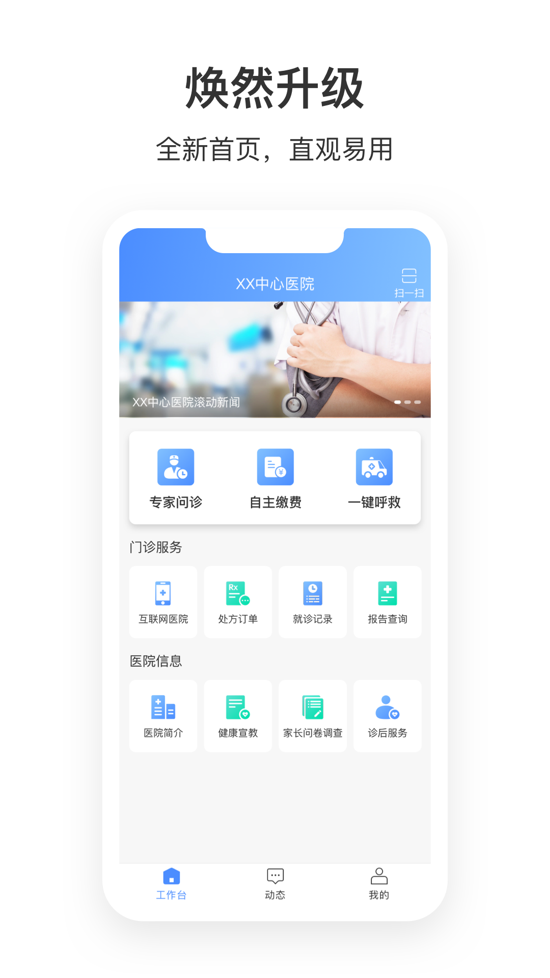株洲市中心e院用戶版最新版