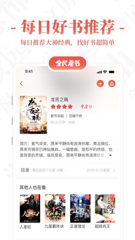 全民看書