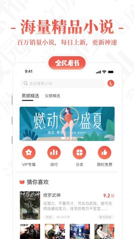 全民看書