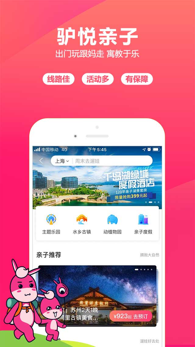 驢媽媽旅游app官方版
