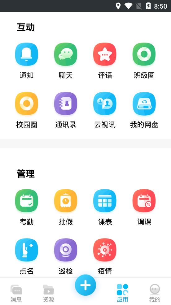 云南和校園教師版app