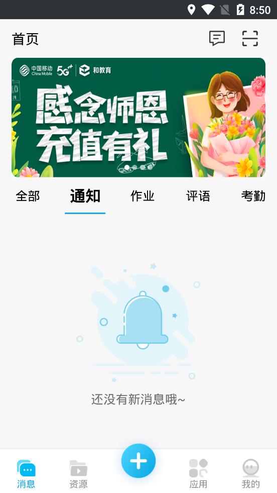 云南和校園教師版app