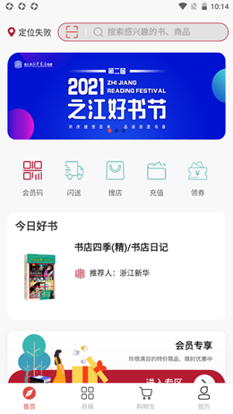 浙里有書安卓版