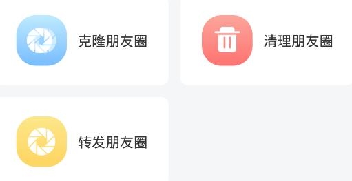 微信朋友圈助手app安卓版