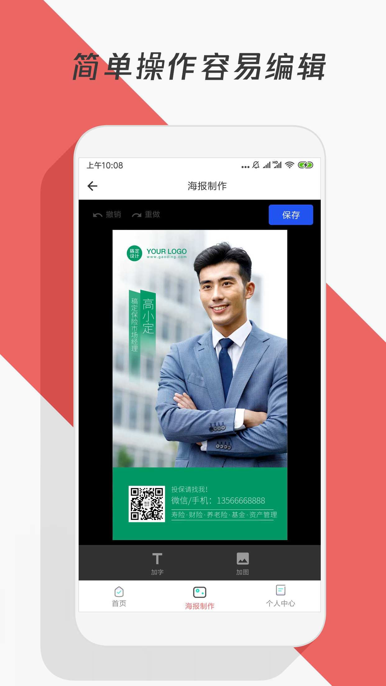 制作海報app手機版