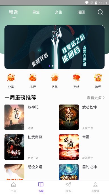 漫客閱讀器免費(fèi)版