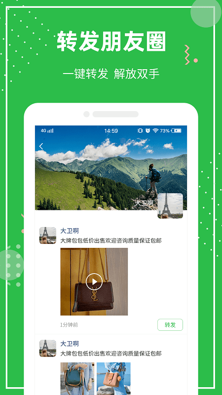 微信朋友圈助手app安卓版